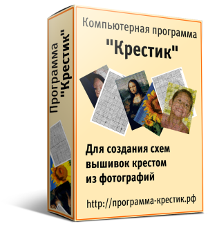 программа крестик скачать бесплатно на русском языке - фото 7